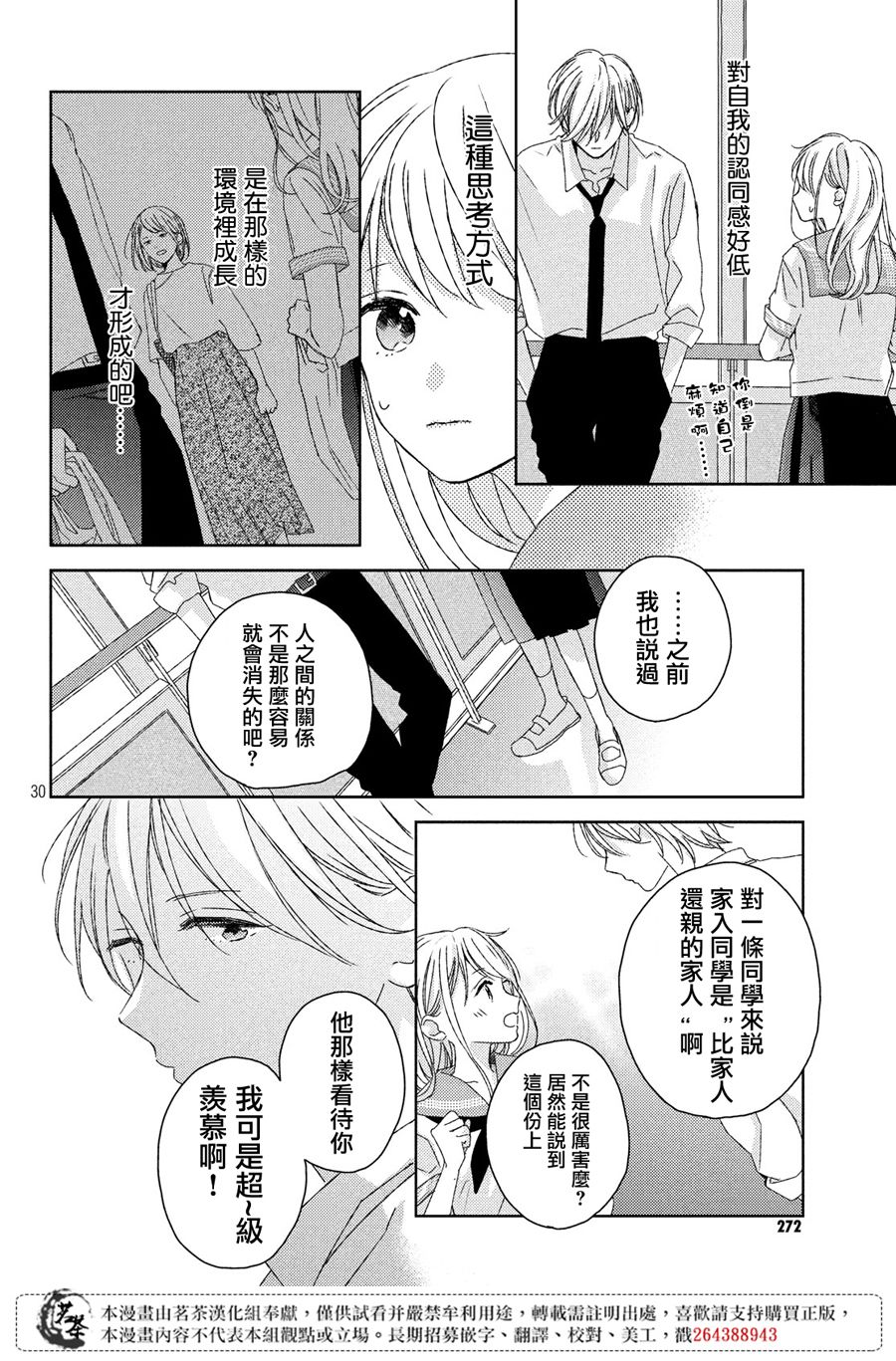 他们的日常微微苦涩韩漫全集-第15话无删减无遮挡章节图片 