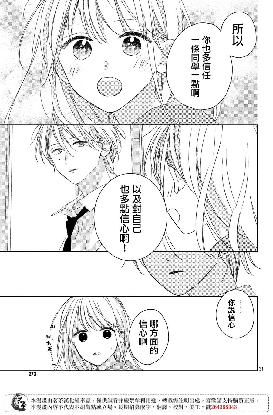 他们的日常微微苦涩韩漫全集-第15话无删减无遮挡章节图片 