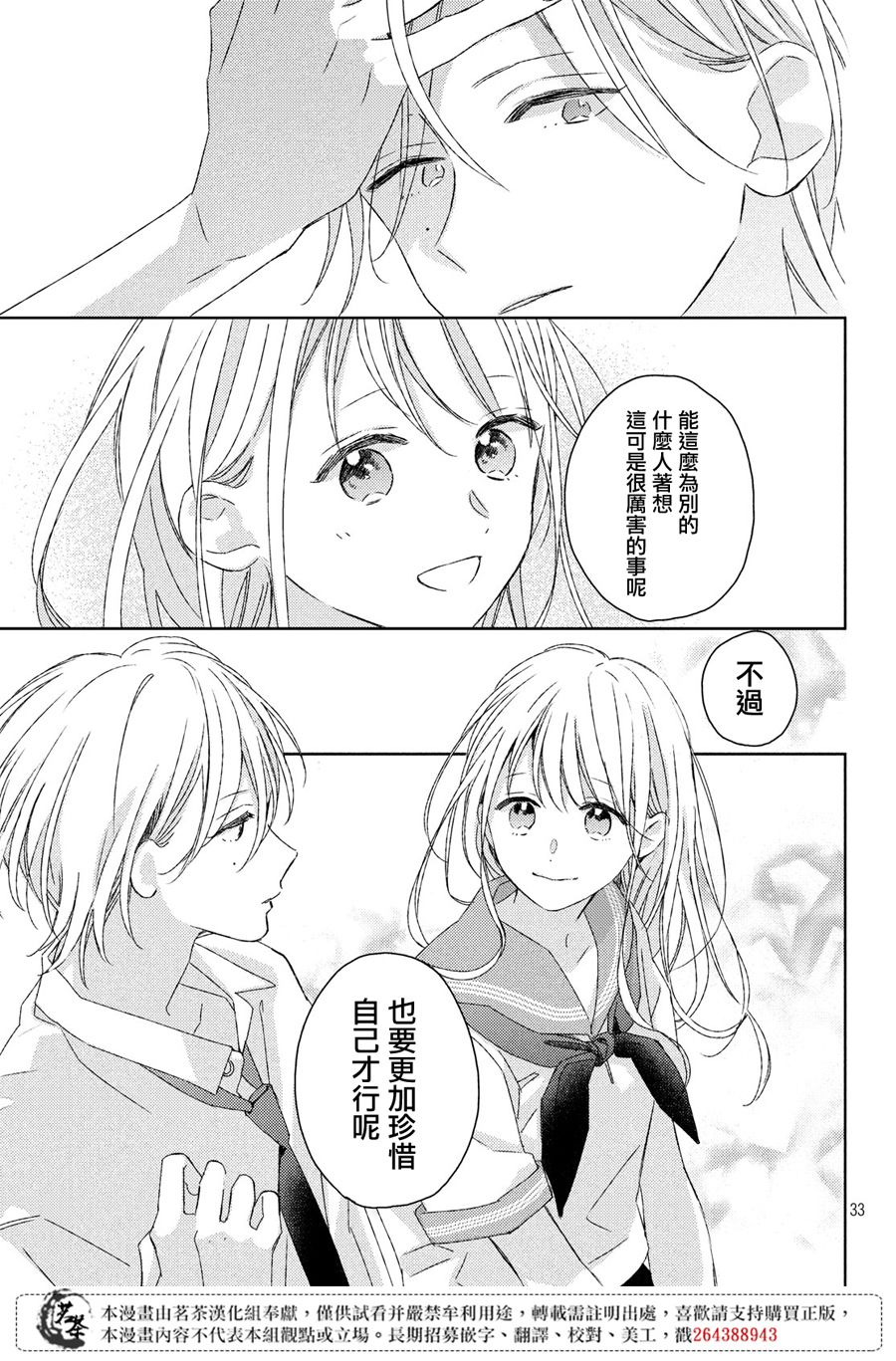 他们的日常微微苦涩韩漫全集-第15话无删减无遮挡章节图片 