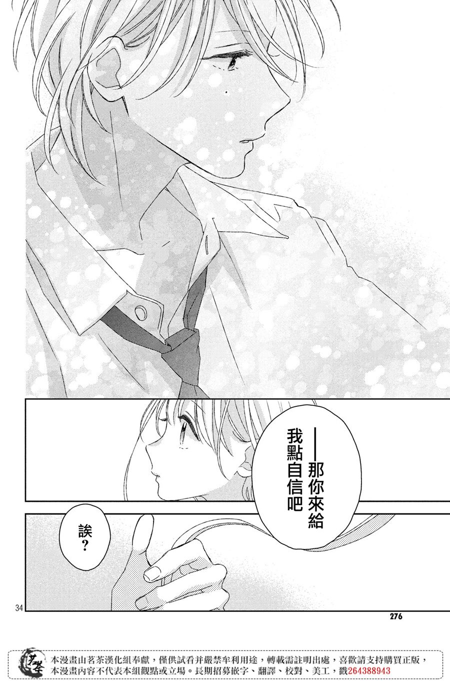 他们的日常微微苦涩韩漫全集-第15话无删减无遮挡章节图片 
