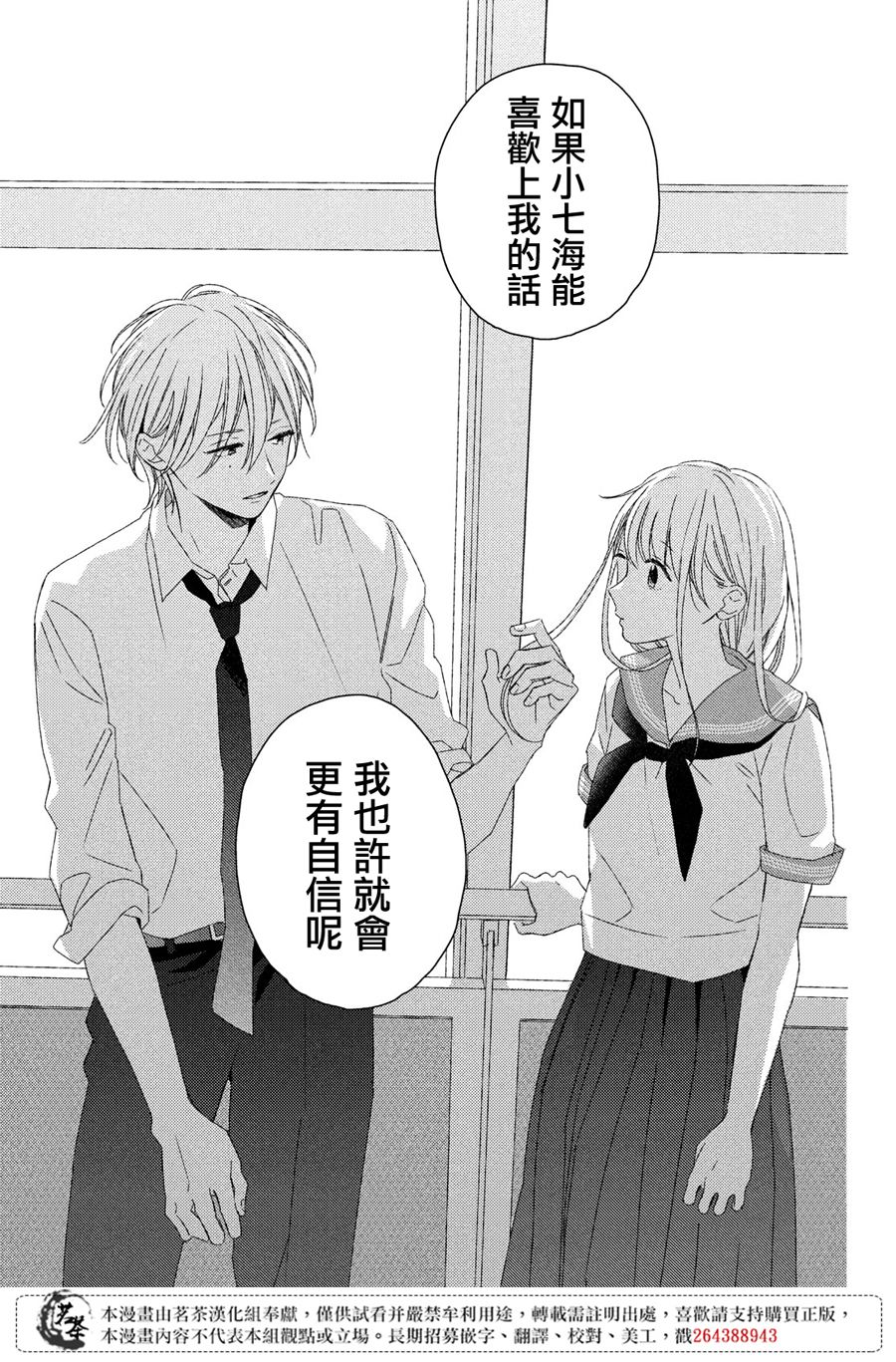 他们的日常微微苦涩韩漫全集-第15话无删减无遮挡章节图片 