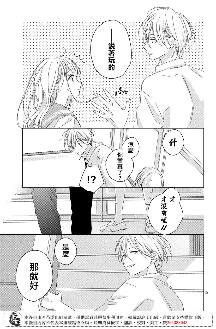 他们的日常微微苦涩韩漫全集-第15话无删减无遮挡章节图片 