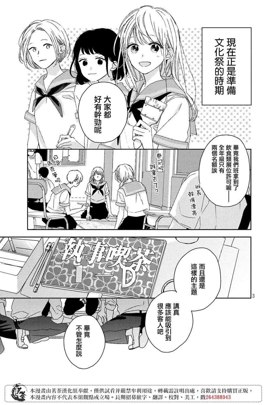 他们的日常微微苦涩韩漫全集-第15话无删减无遮挡章节图片 