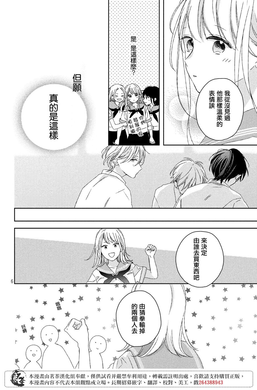 他们的日常微微苦涩韩漫全集-第15话无删减无遮挡章节图片 