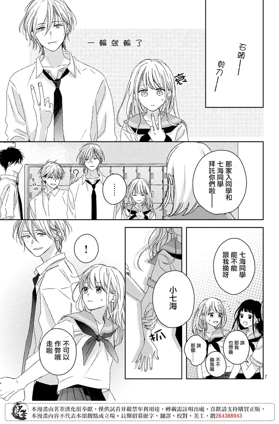 他们的日常微微苦涩韩漫全集-第15话无删减无遮挡章节图片 