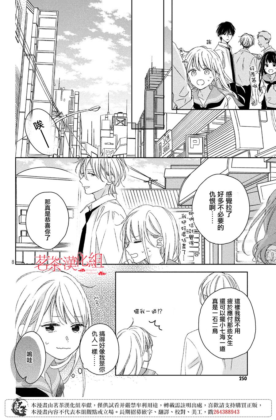 他们的日常微微苦涩韩漫全集-第15话无删减无遮挡章节图片 