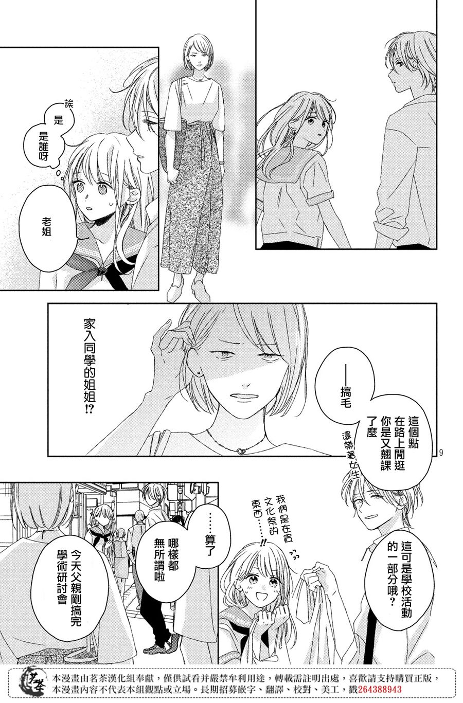 他们的日常微微苦涩韩漫全集-第15话无删减无遮挡章节图片 