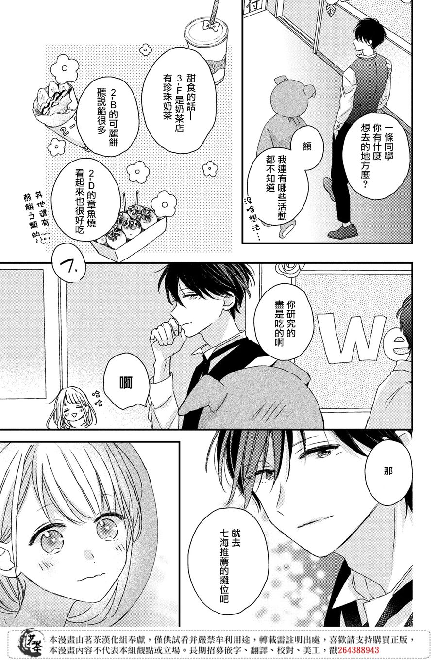 他们的日常微微苦涩韩漫全集-第16话无删减无遮挡章节图片 