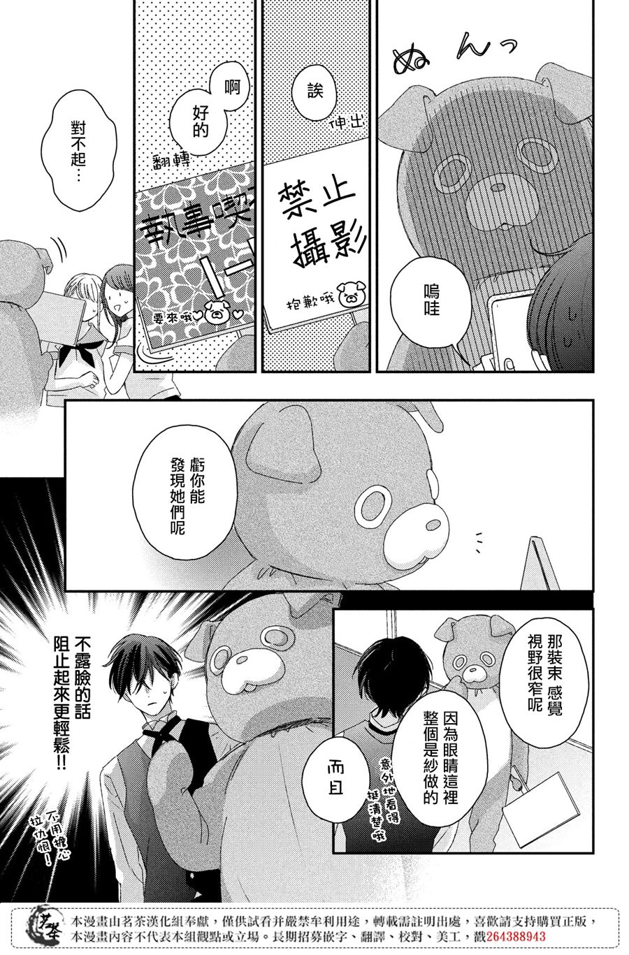 他们的日常微微苦涩韩漫全集-第16话无删减无遮挡章节图片 