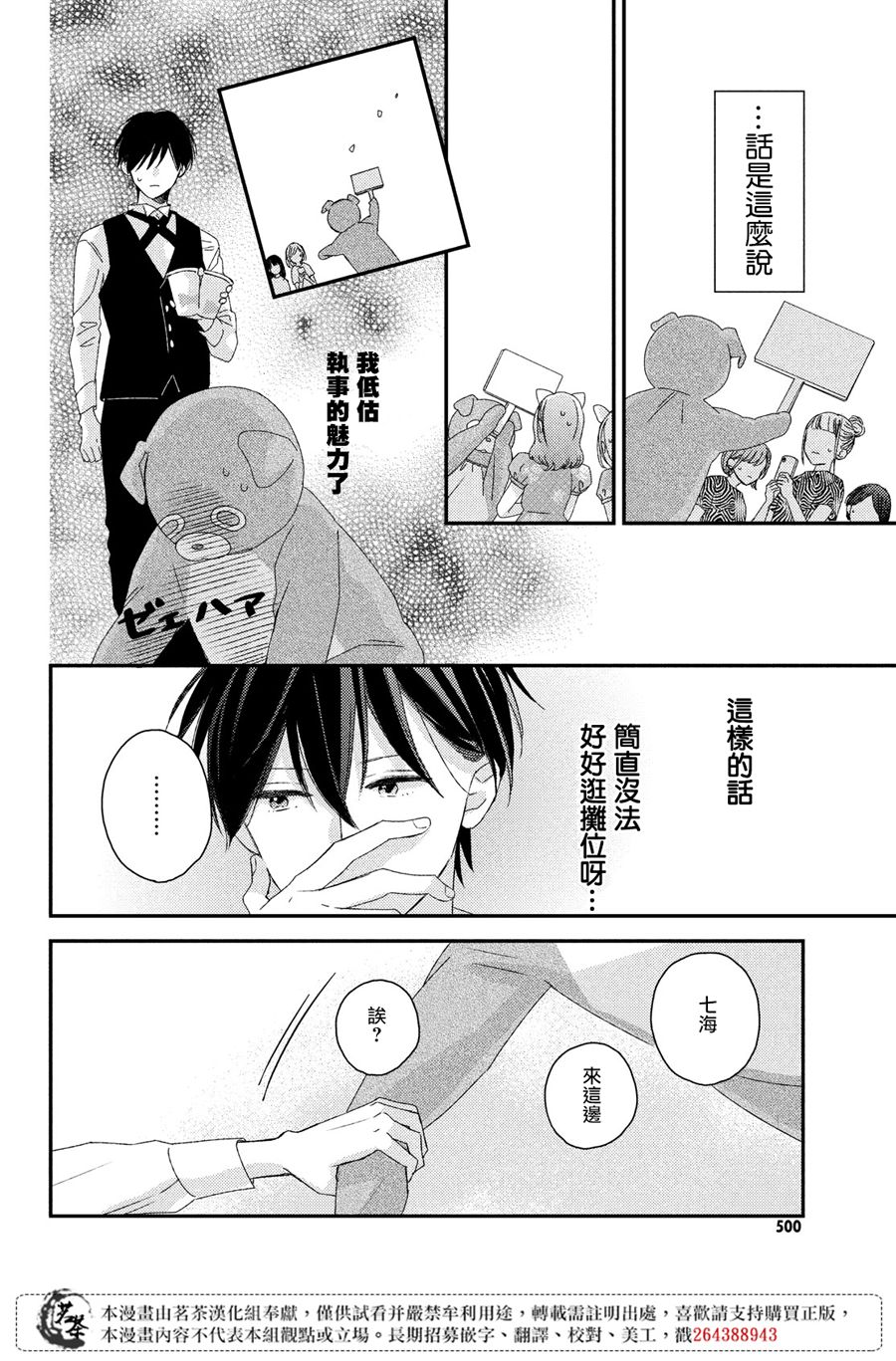 他们的日常微微苦涩韩漫全集-第16话无删减无遮挡章节图片 