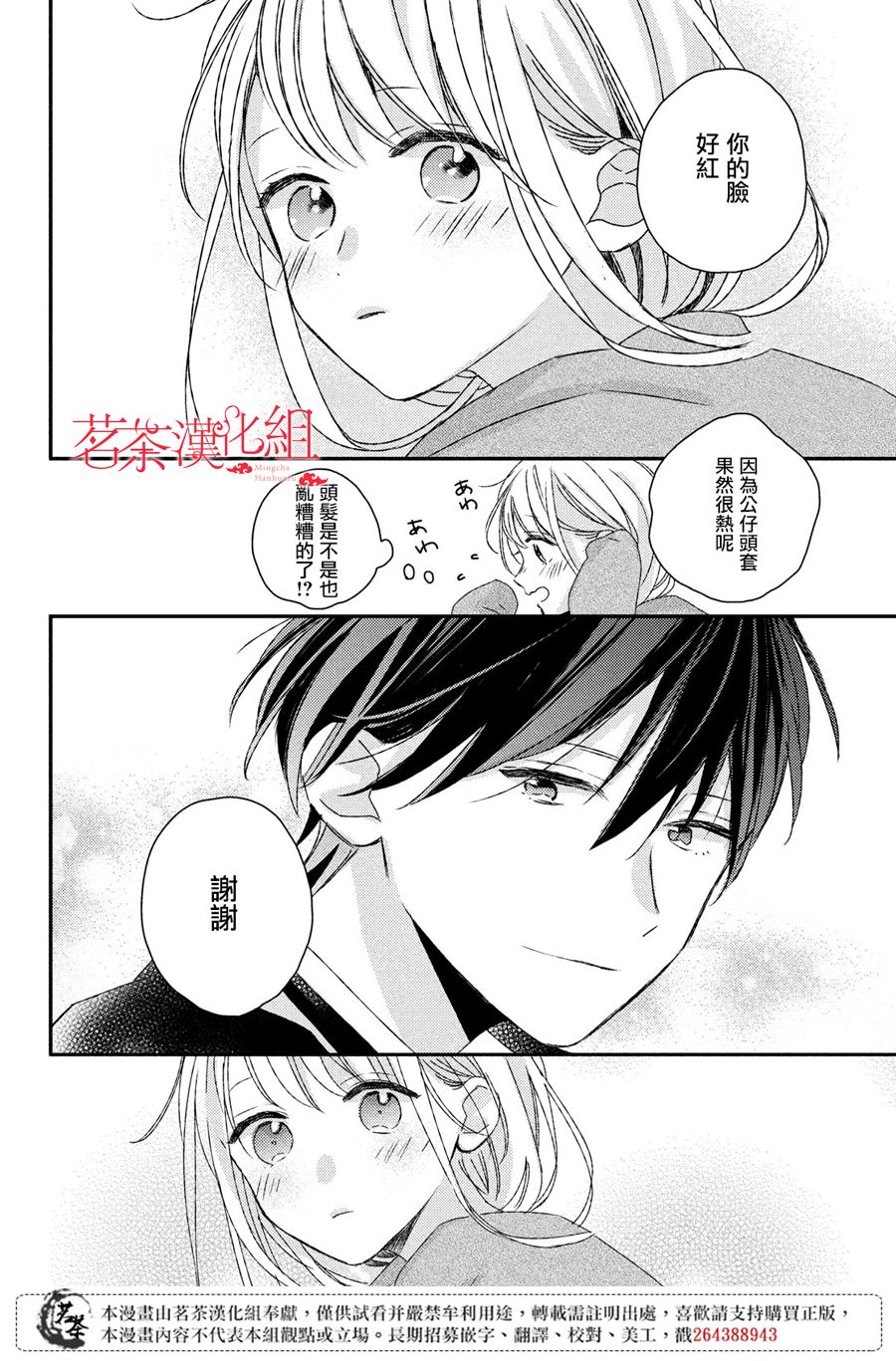 他们的日常微微苦涩韩漫全集-第16话无删减无遮挡章节图片 
