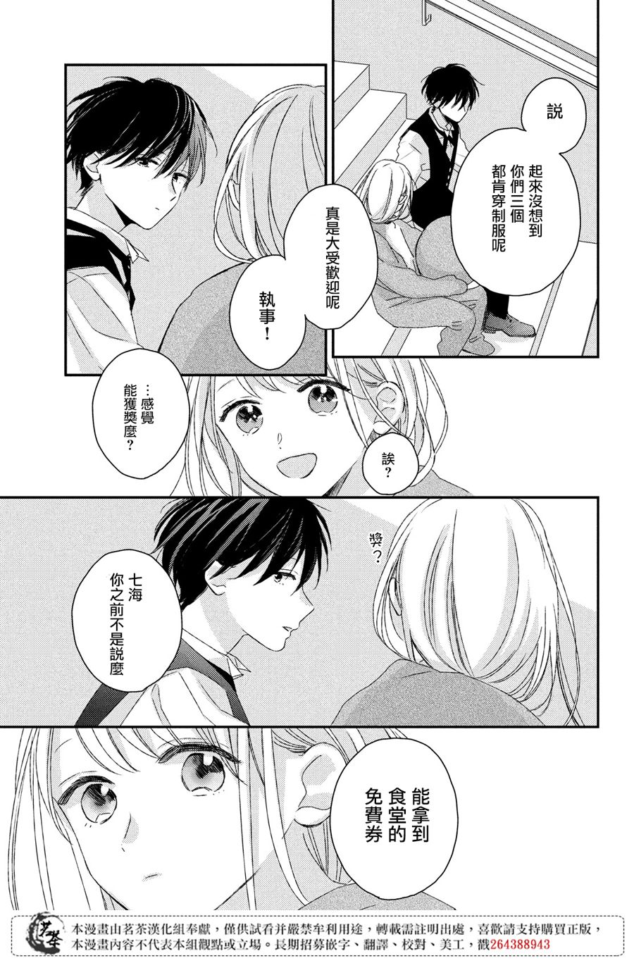 他们的日常微微苦涩韩漫全集-第16话无删减无遮挡章节图片 