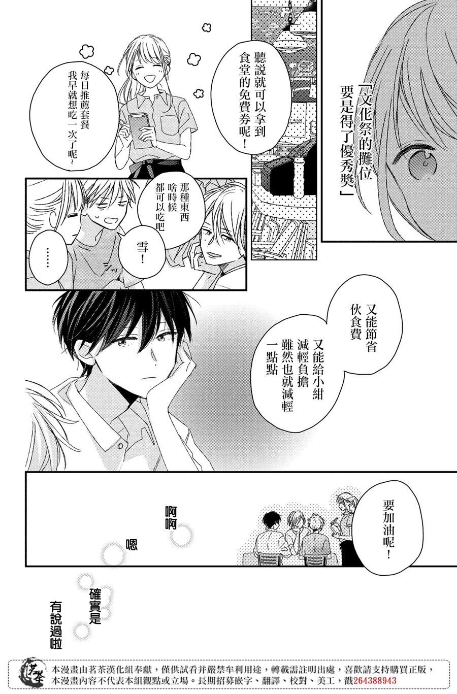 他们的日常微微苦涩韩漫全集-第16话无删减无遮挡章节图片 