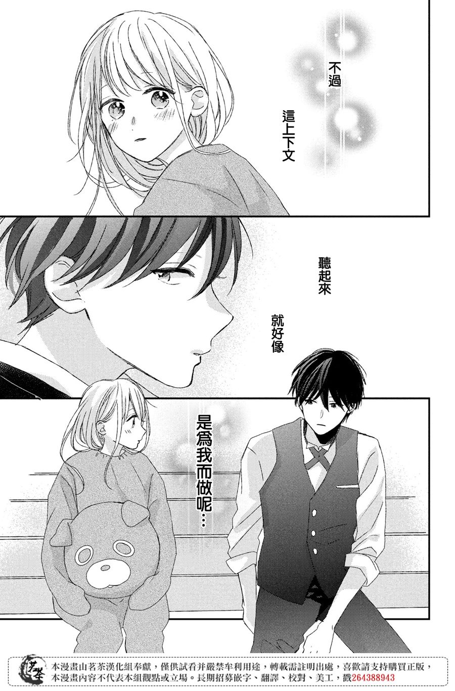 他们的日常微微苦涩韩漫全集-第16话无删减无遮挡章节图片 