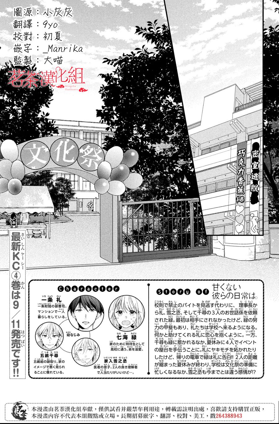 他们的日常微微苦涩韩漫全集-第16话无删减无遮挡章节图片 