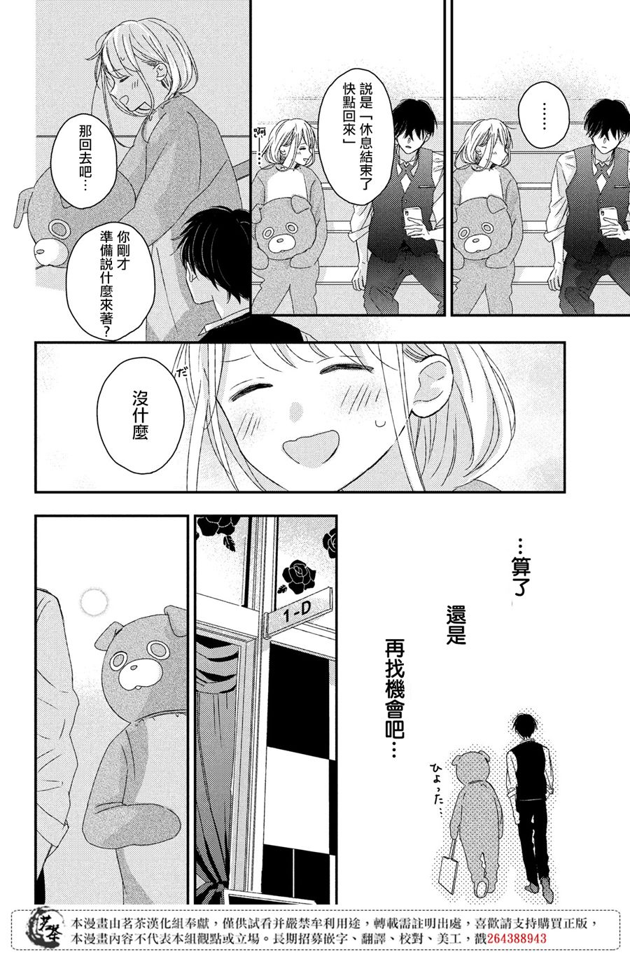 他们的日常微微苦涩韩漫全集-第16话无删减无遮挡章节图片 