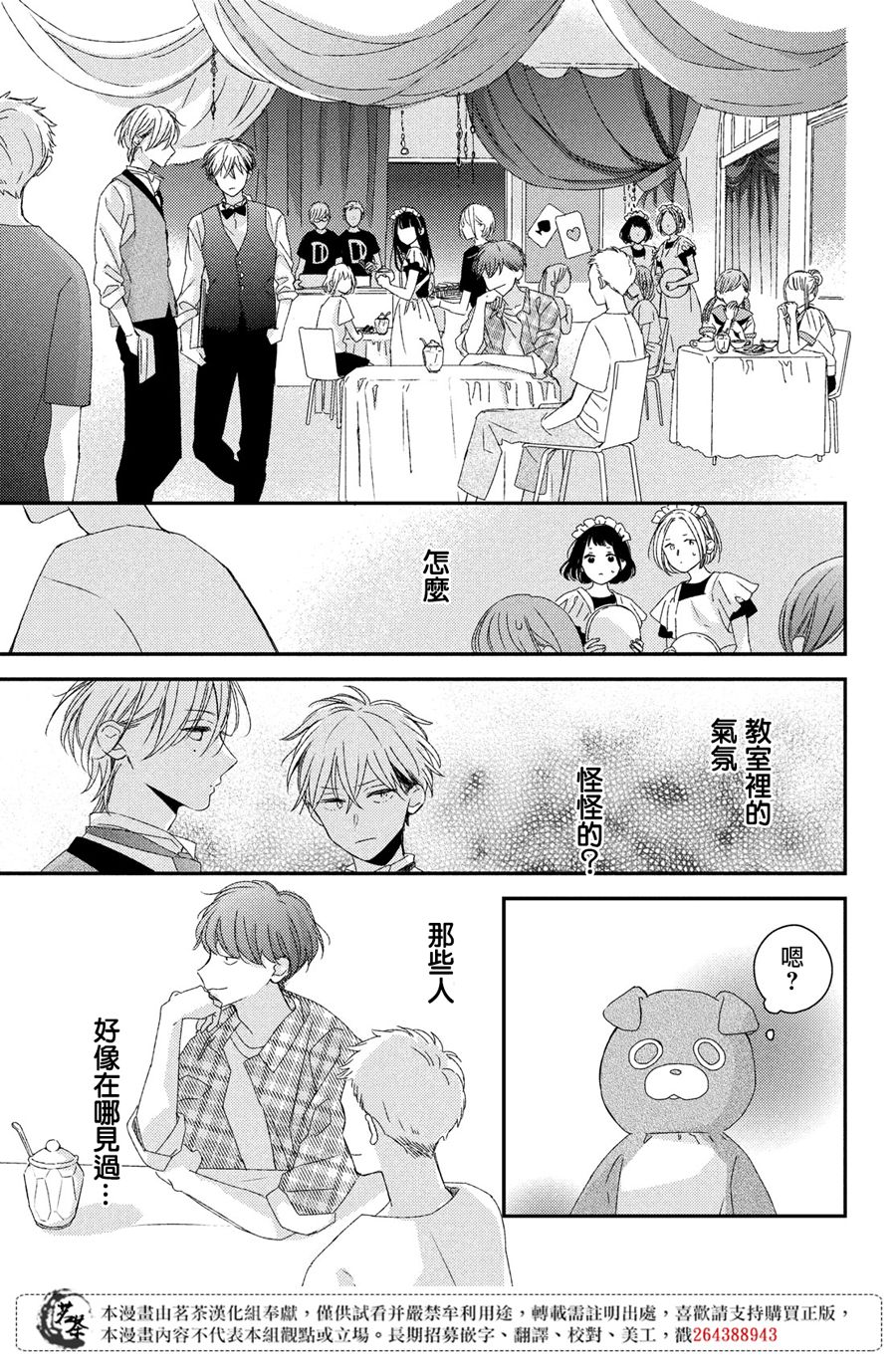 他们的日常微微苦涩韩漫全集-第16话无删减无遮挡章节图片 