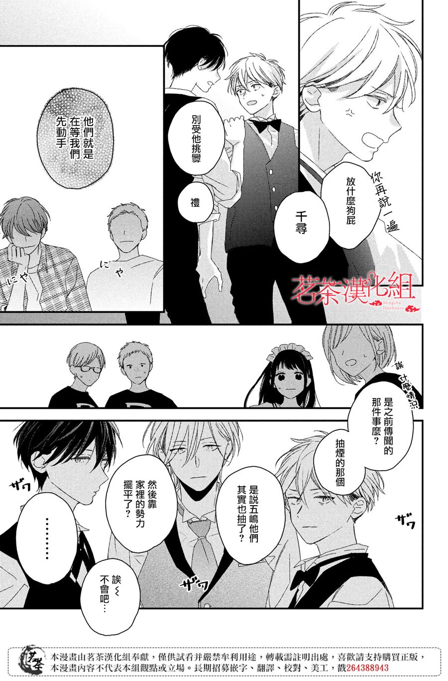 他们的日常微微苦涩韩漫全集-第16话无删减无遮挡章节图片 