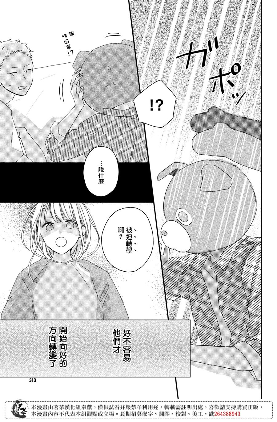 他们的日常微微苦涩韩漫全集-第16话无删减无遮挡章节图片 