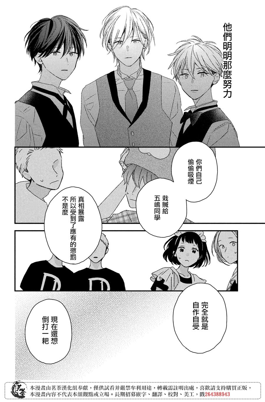 他们的日常微微苦涩韩漫全集-第16话无删减无遮挡章节图片 