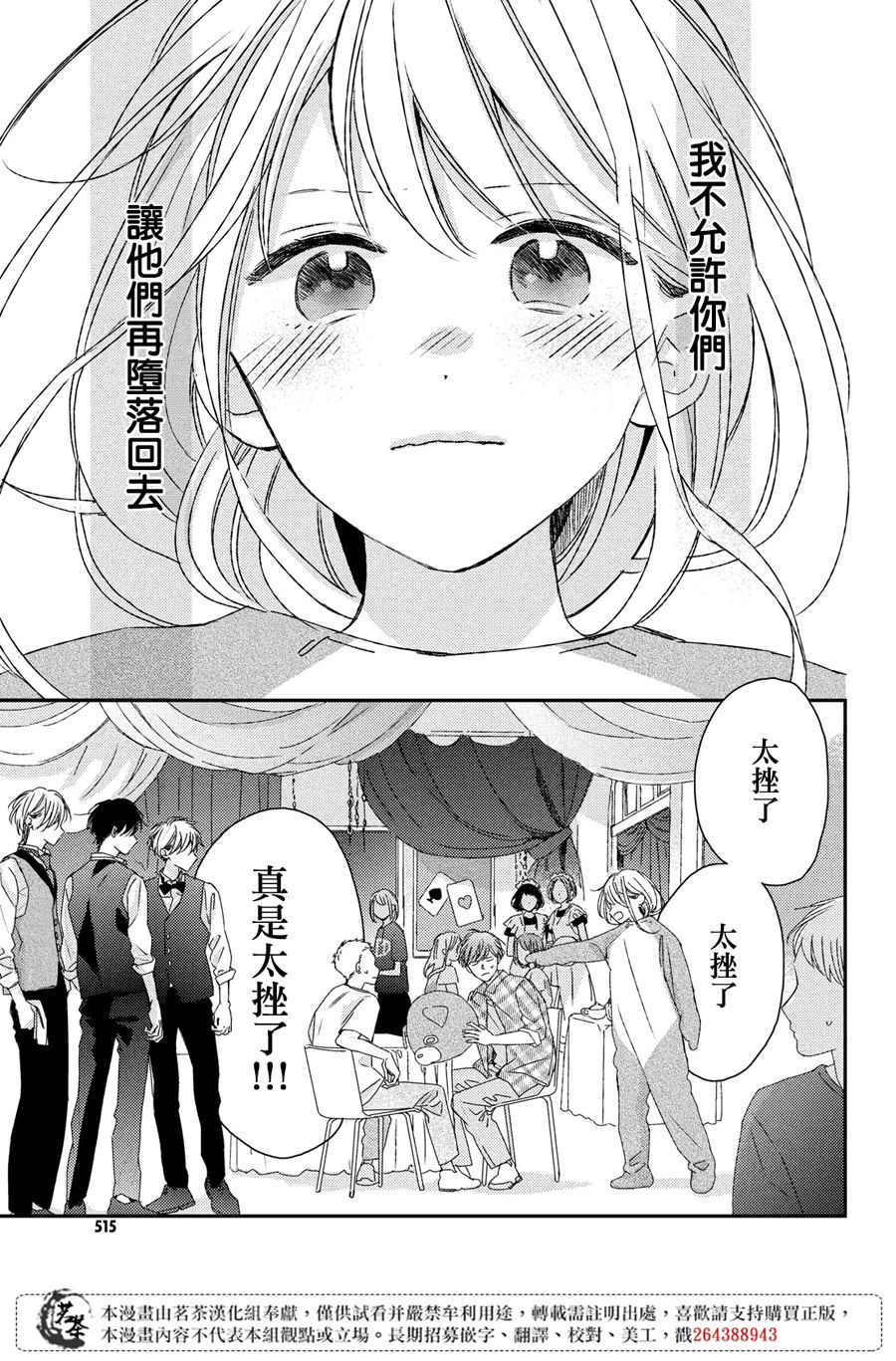 他们的日常微微苦涩韩漫全集-第16话无删减无遮挡章节图片 