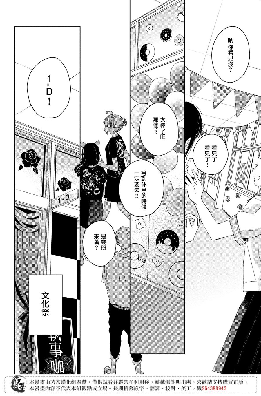 他们的日常微微苦涩韩漫全集-第16话无删减无遮挡章节图片 