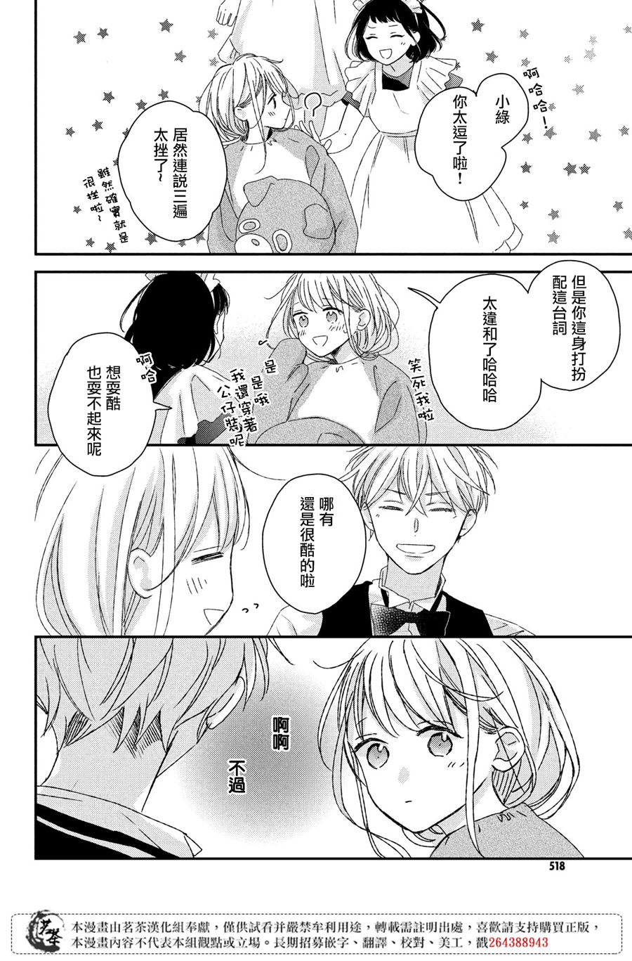 他们的日常微微苦涩韩漫全集-第16话无删减无遮挡章节图片 
