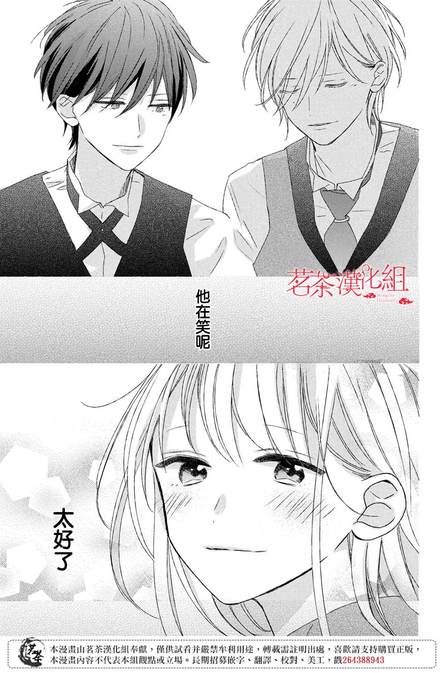 他们的日常微微苦涩韩漫全集-第16话无删减无遮挡章节图片 