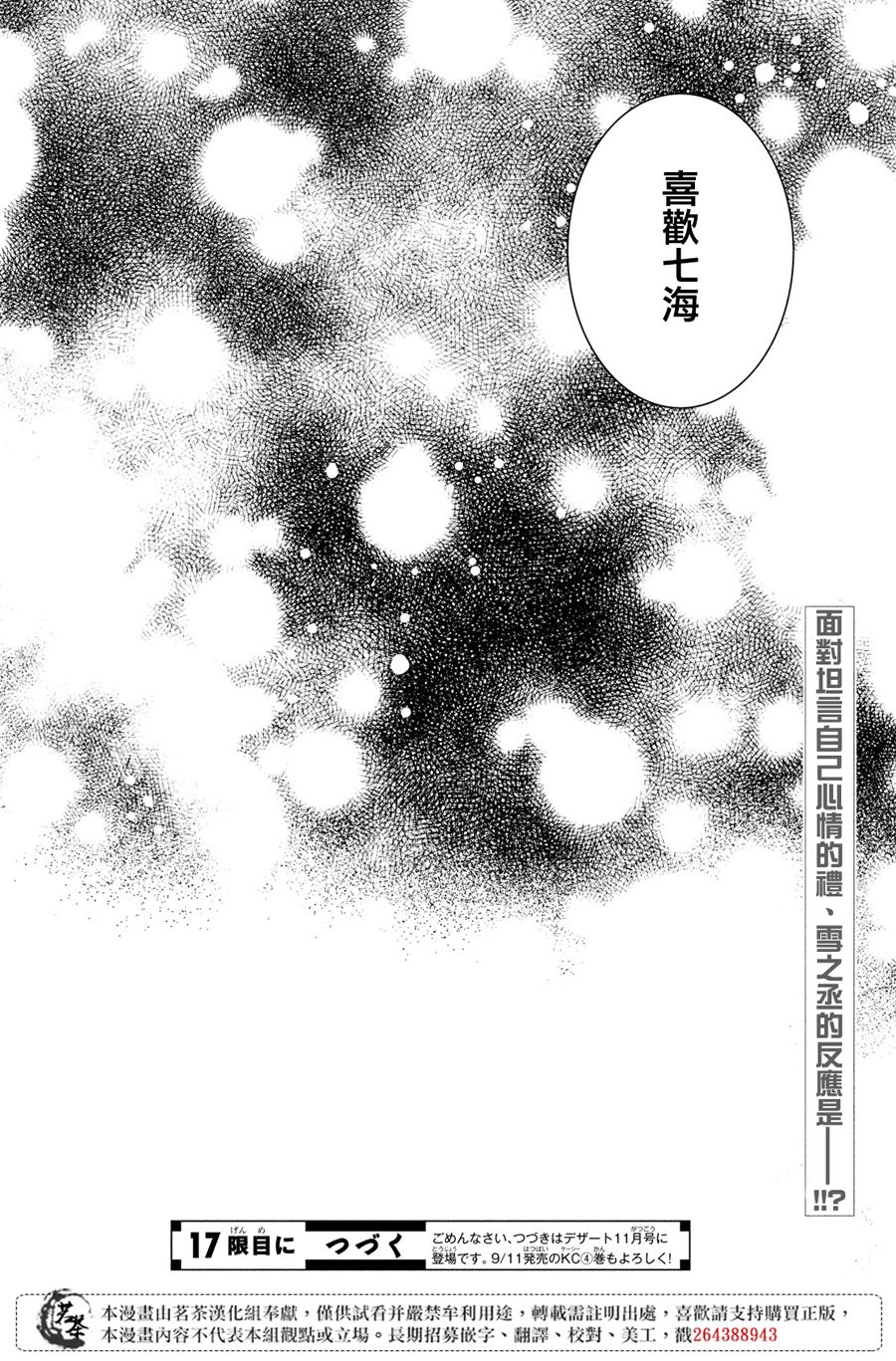 他们的日常微微苦涩韩漫全集-第16话无删减无遮挡章节图片 