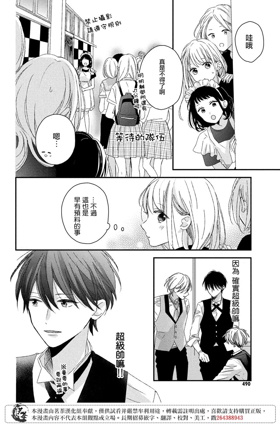 他们的日常微微苦涩韩漫全集-第16话无删减无遮挡章节图片 