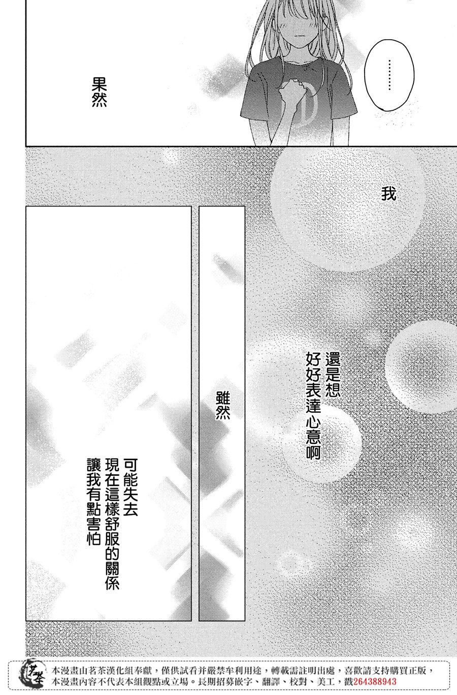 他们的日常微微苦涩韩漫全集-第17话无删减无遮挡章节图片 