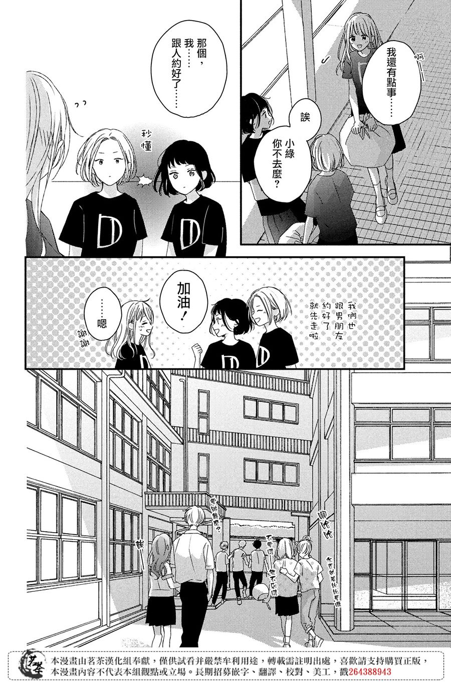 他们的日常微微苦涩韩漫全集-第17话无删减无遮挡章节图片 