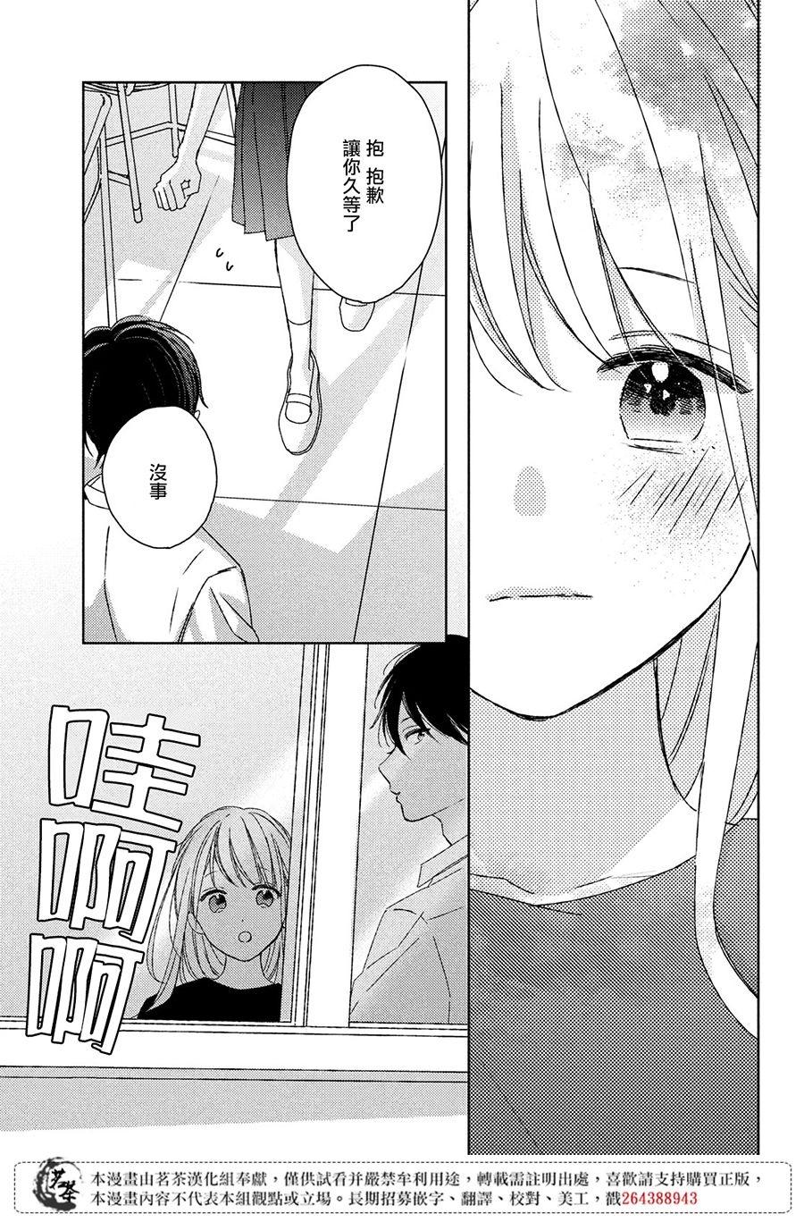 他们的日常微微苦涩韩漫全集-第17话无删减无遮挡章节图片 