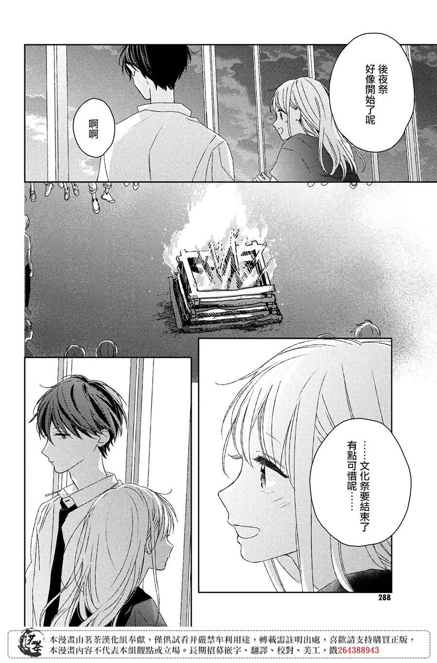 他们的日常微微苦涩韩漫全集-第17话无删减无遮挡章节图片 