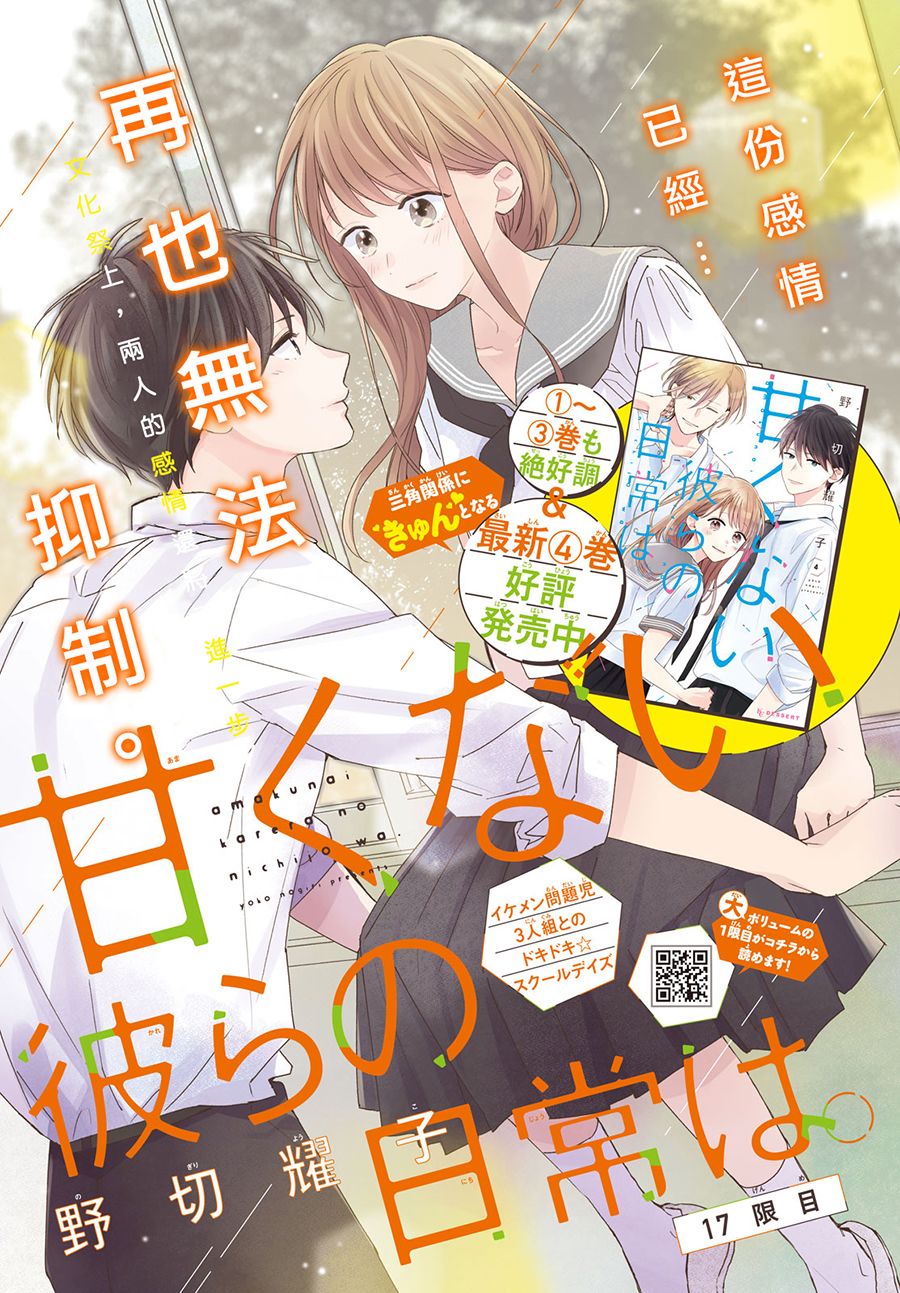 他们的日常微微苦涩韩漫全集-第17话无删减无遮挡章节图片 
