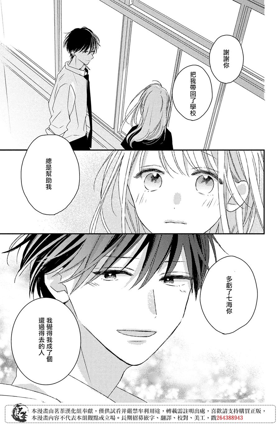 他们的日常微微苦涩韩漫全集-第17话无删减无遮挡章节图片 