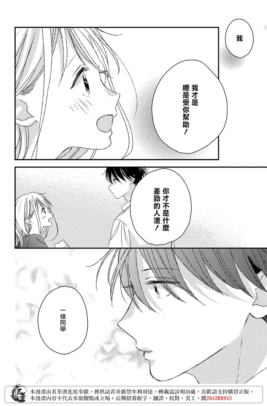 他们的日常微微苦涩韩漫全集-第17话无删减无遮挡章节图片 