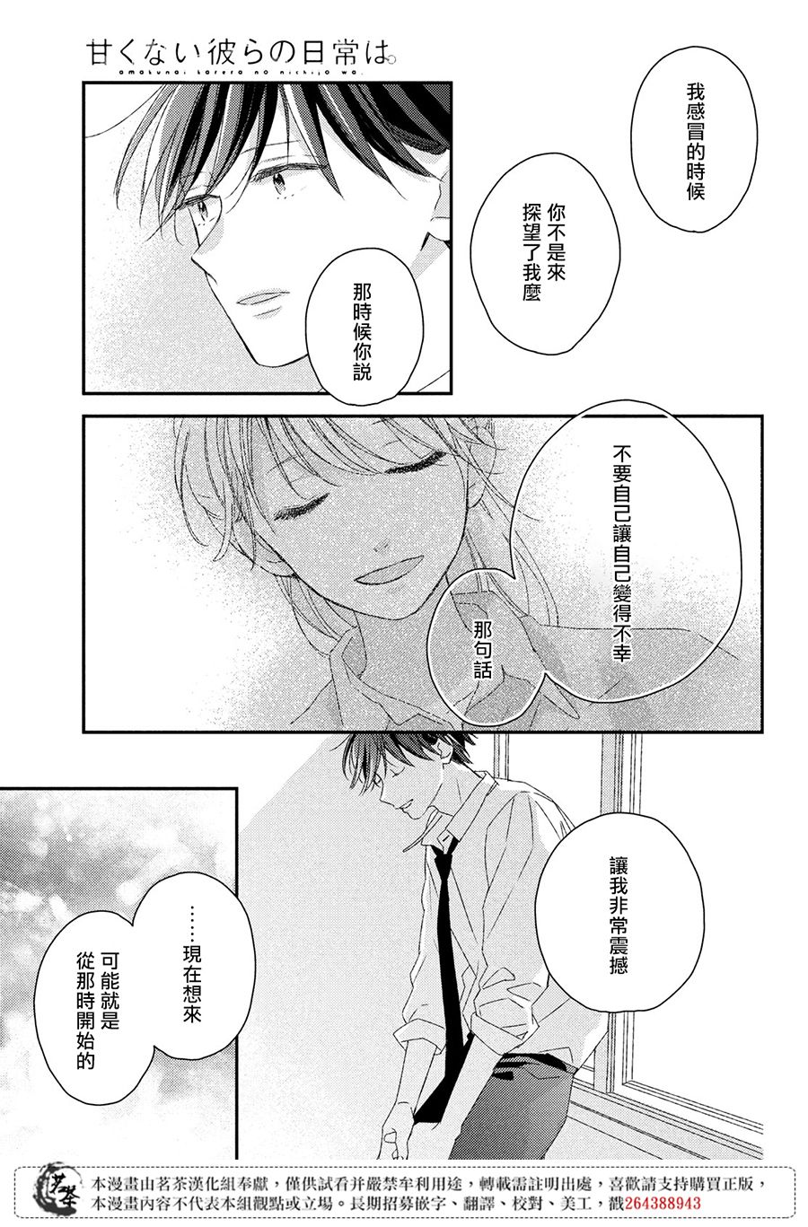 他们的日常微微苦涩韩漫全集-第17话无删减无遮挡章节图片 