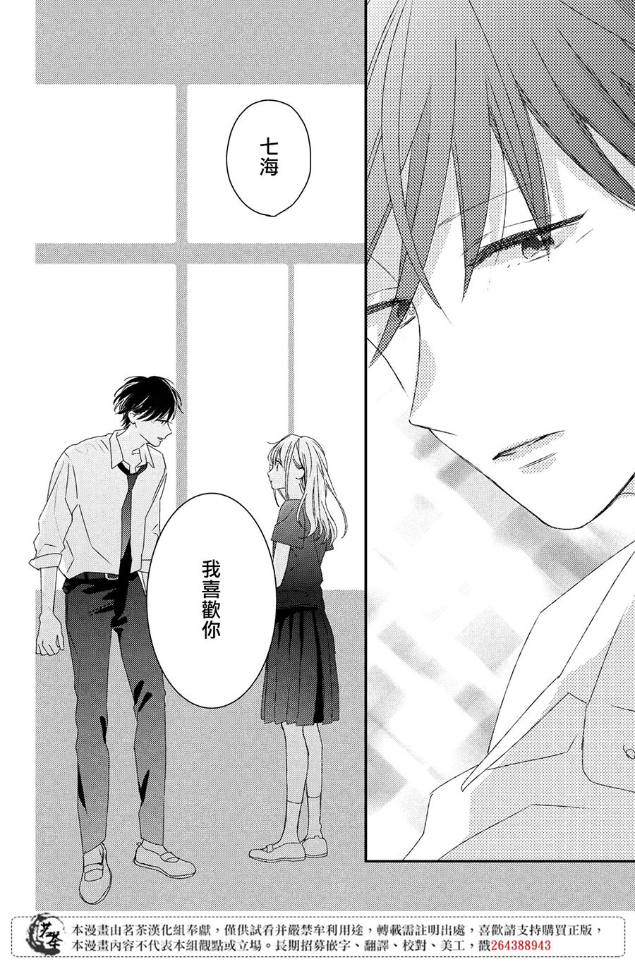 他们的日常微微苦涩韩漫全集-第17话无删减无遮挡章节图片 