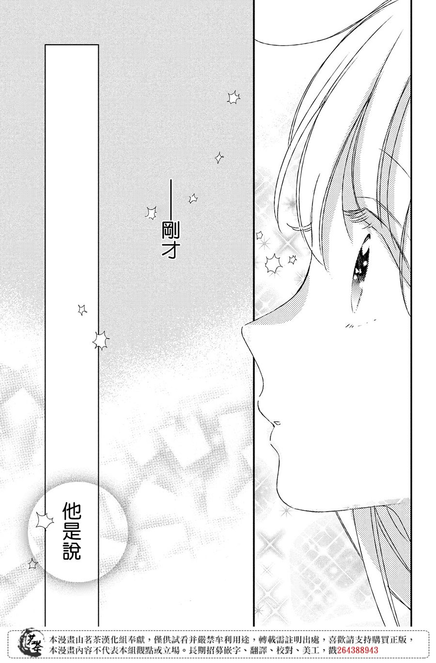 他们的日常微微苦涩韩漫全集-第17话无删减无遮挡章节图片 