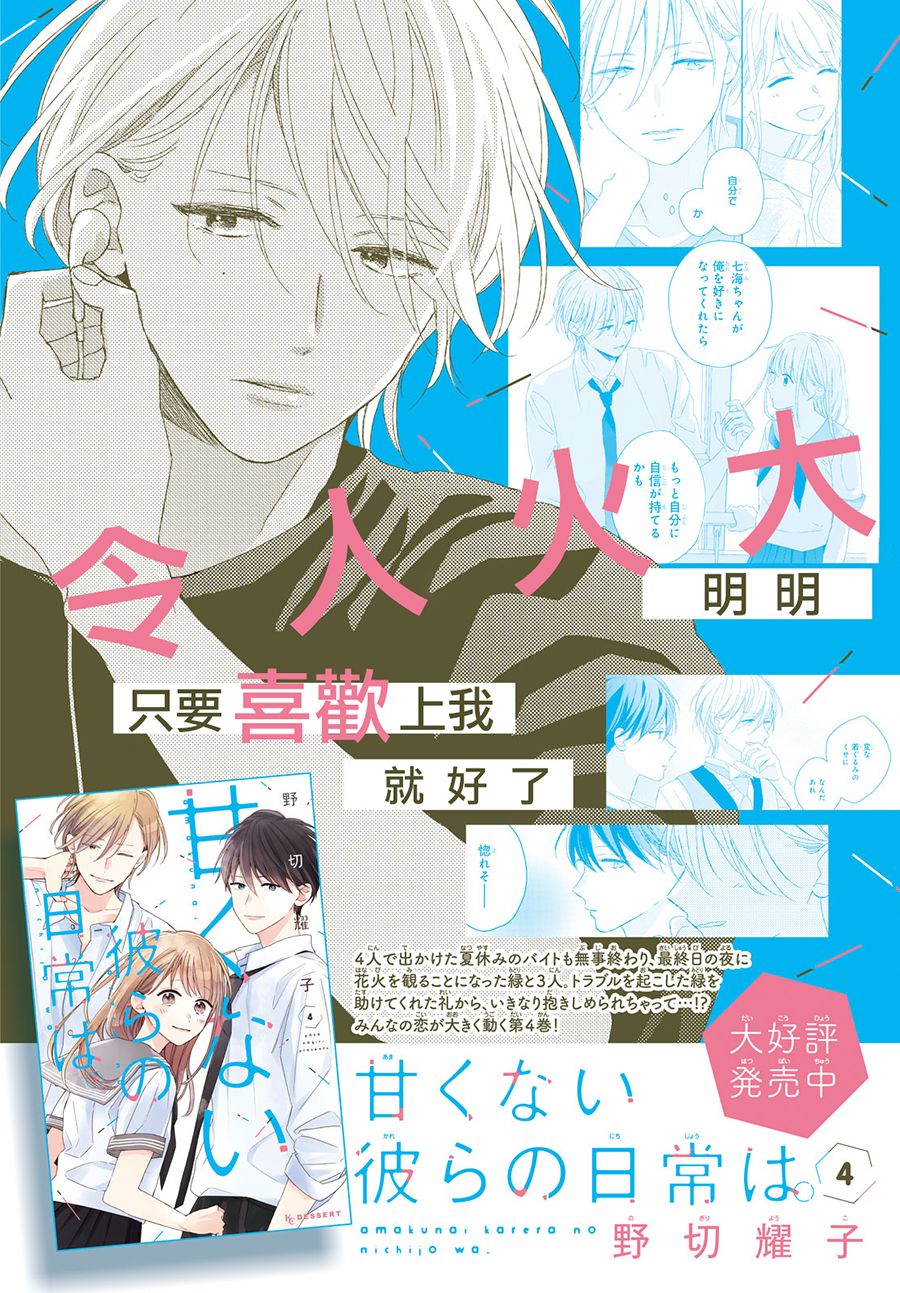 他们的日常微微苦涩韩漫全集-第17话无删减无遮挡章节图片 