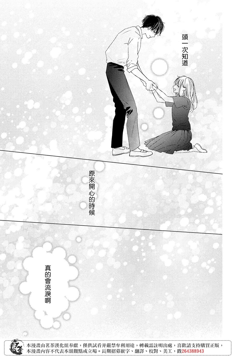 他们的日常微微苦涩韩漫全集-第17话无删减无遮挡章节图片 