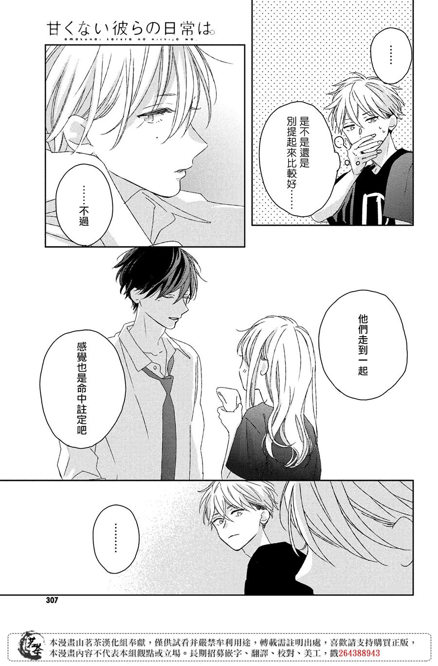 他们的日常微微苦涩韩漫全集-第17话无删减无遮挡章节图片 