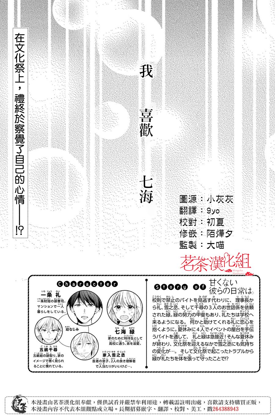 他们的日常微微苦涩韩漫全集-第17话无删减无遮挡章节图片 