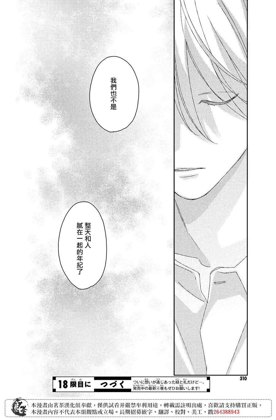 他们的日常微微苦涩韩漫全集-第17话无删减无遮挡章节图片 