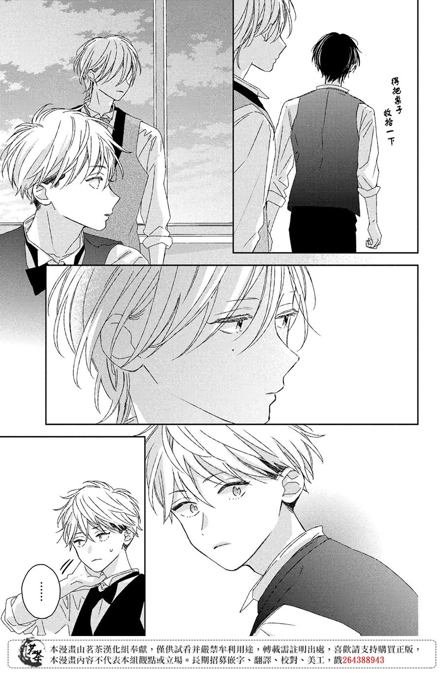 他们的日常微微苦涩韩漫全集-第17话无删减无遮挡章节图片 