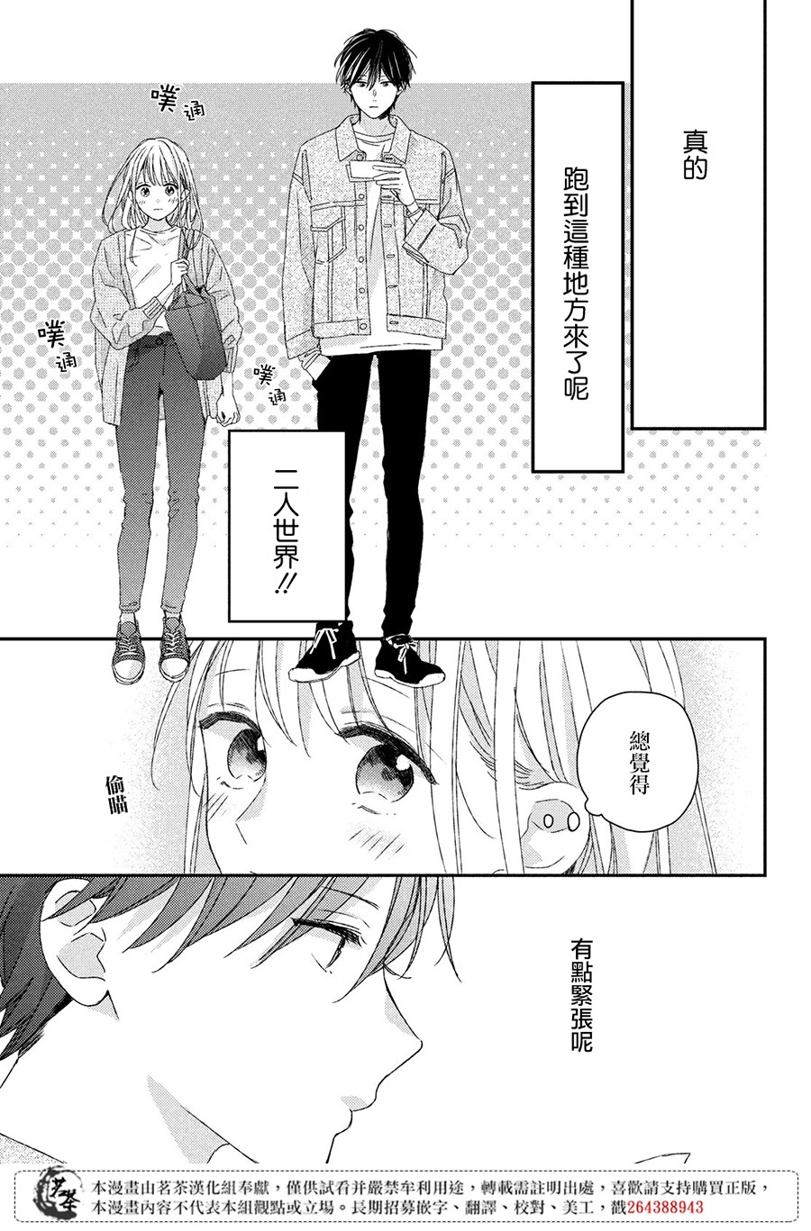 他们的日常微微苦涩韩漫全集-第18话无删减无遮挡章节图片 