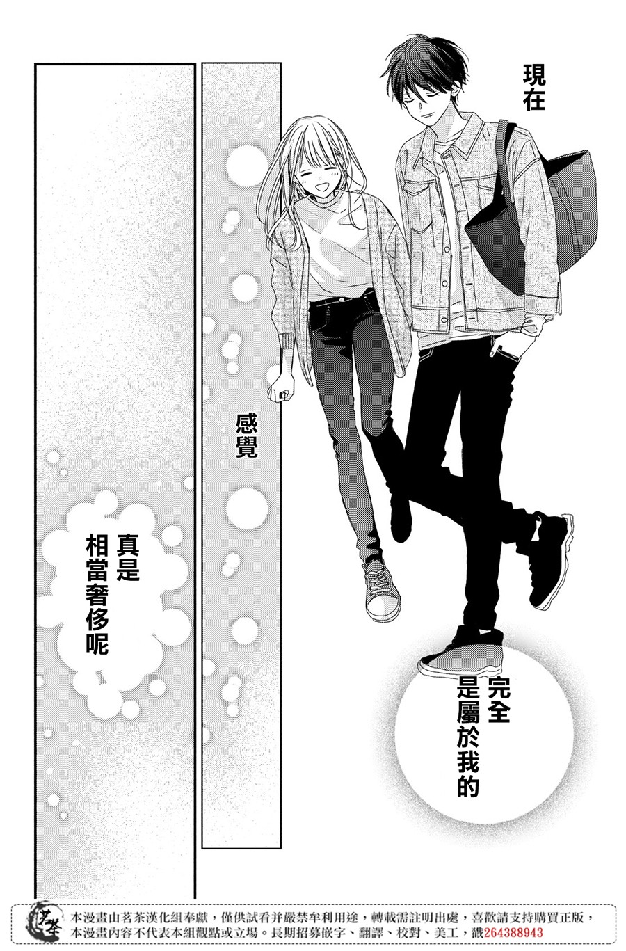 他们的日常微微苦涩韩漫全集-第18话无删减无遮挡章节图片 