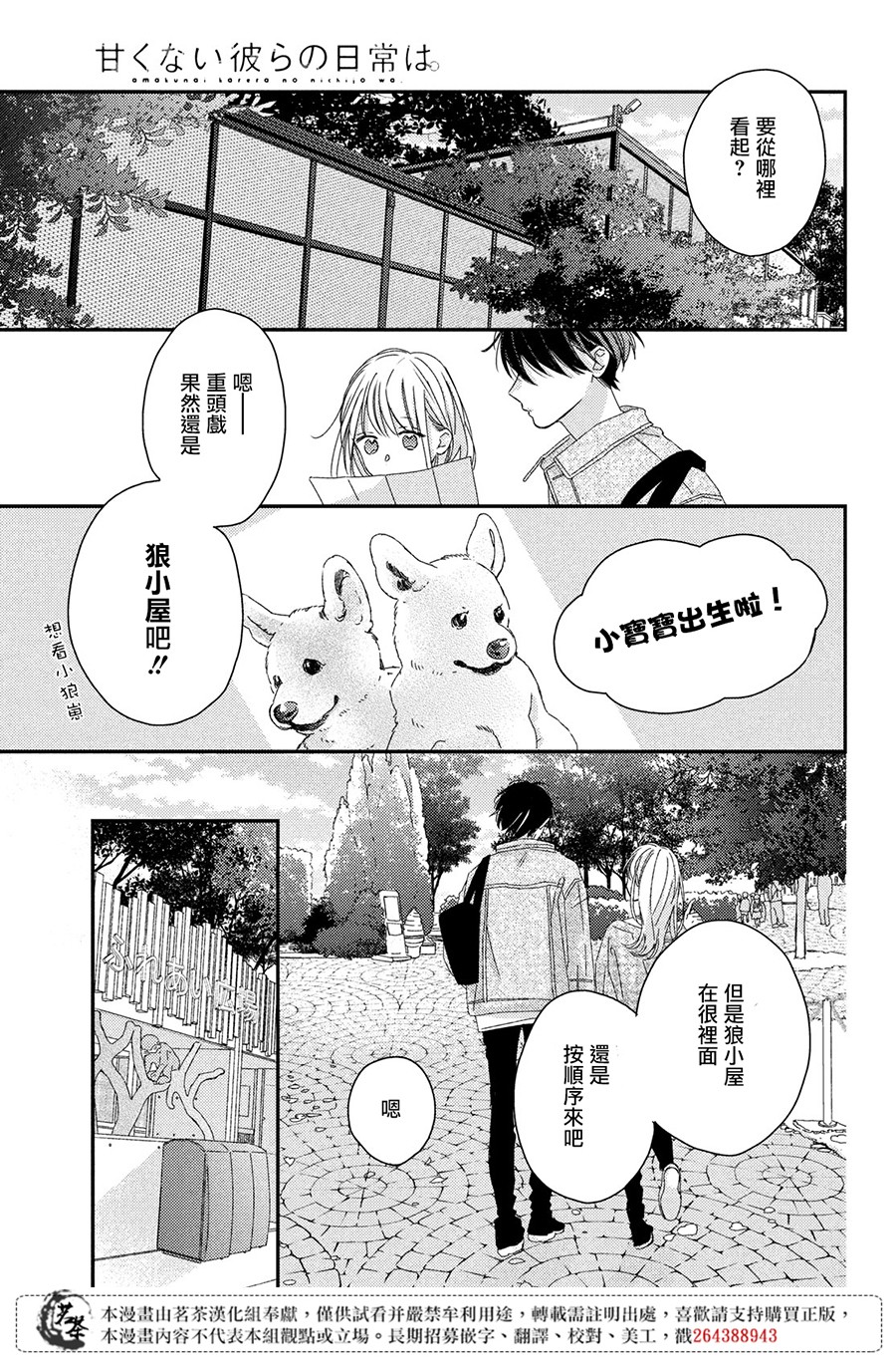 他们的日常微微苦涩韩漫全集-第18话无删减无遮挡章节图片 