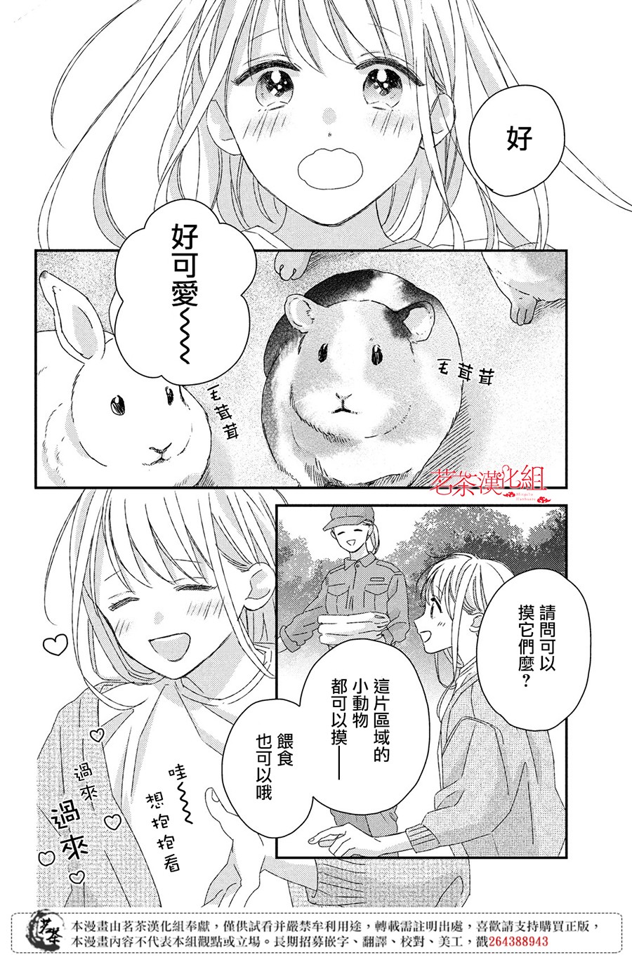 他们的日常微微苦涩韩漫全集-第18话无删减无遮挡章节图片 